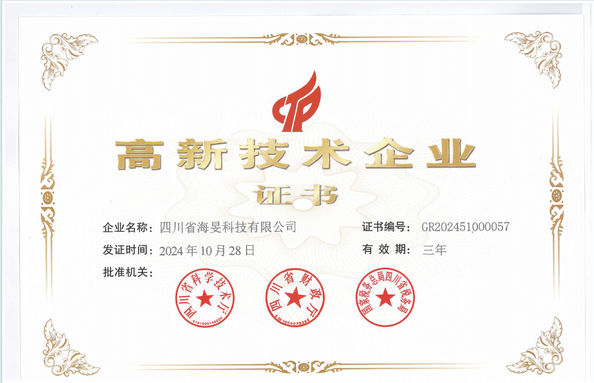 중국 Sichuan Haimin Technology Co., Ltd 인증